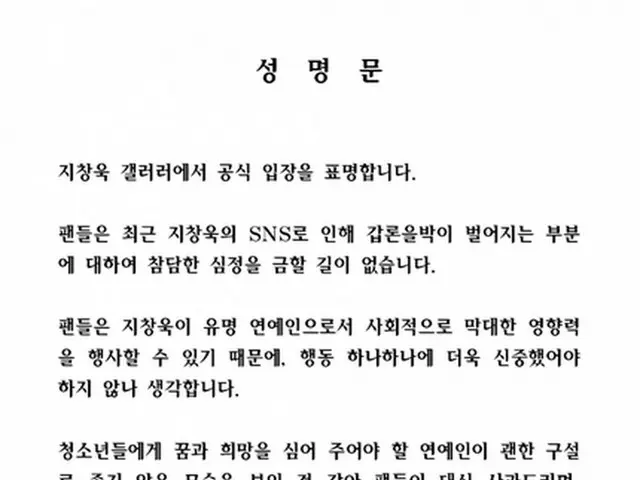 【直訳全文】“SNS動画で喫煙騒動”の俳優 チ・チャンウク のファン、謝罪声明文を発表