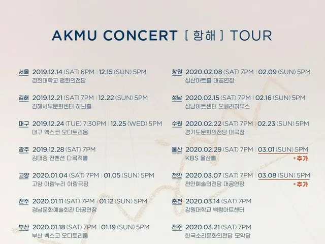 兄妹デュオ「AKMU」、全国ツアーコンサート追加公演を発表！