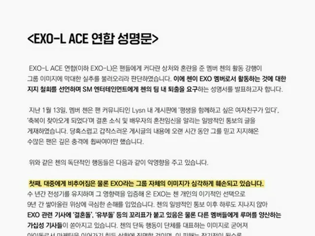 【直訳全文】「EXO」公式ファンクラブの一部会員が“授かり婚発表”CHENの脱退を求める声明文を発表