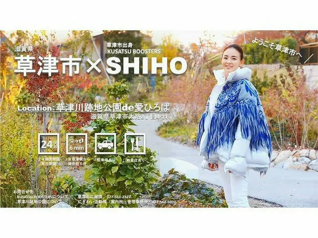 SHIHO、最強のスタイルで生まれ育った滋賀県草津市をPR！”地元のみなさん、良かったら見つけてみてください”