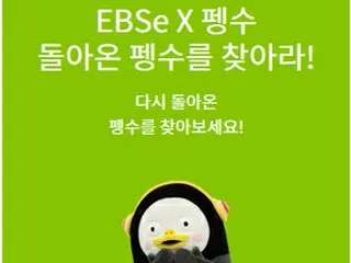 “韓国人気ゆるキャラ”ペンス、所属のEBSホームページでかわいいイベント実施中！