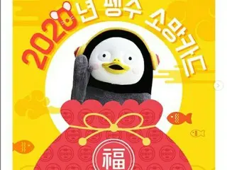 “韓国人気ゆるキャラ”ペンス、かわいいカードが公開されていました！