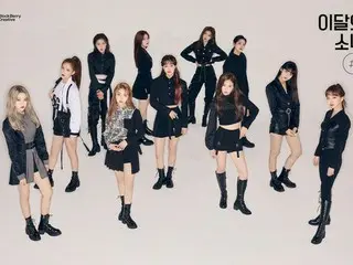 「LOONA」が2月5日にカムバック！シックな第2弾ティーザーを公開！