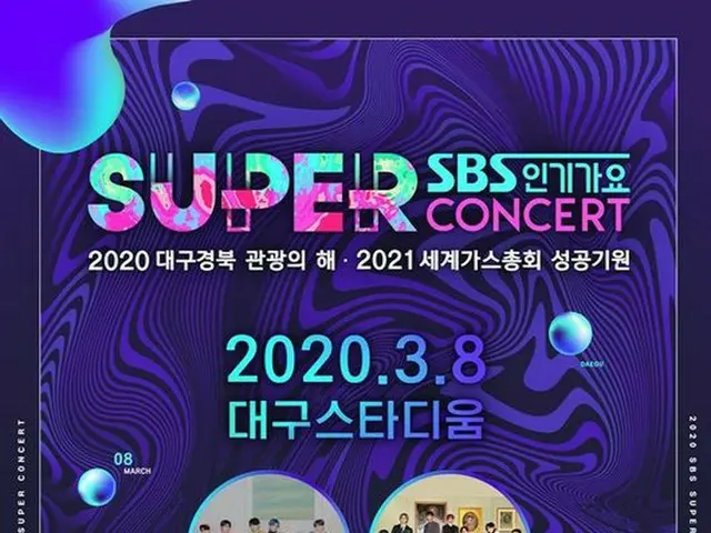 「防弾少年団（BTS）」・ZICO・「SF9」・「THE BOYZ」・「Cherry Bullet」、3月「SBS人気歌謡スーパーコンサートin大邱」に出演確定 …期待高まる