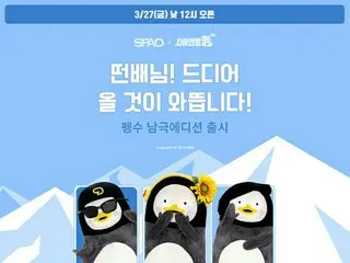 “韓国人気ゆるキャラ”ペンスのかわいいアパレル南極エディションが誕生しました！