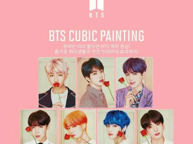 「BTS（防弾少年団）」、アイラブペインティング「BTS DIY CUBIC PAINTING」発売…5月6日から予約販売開始