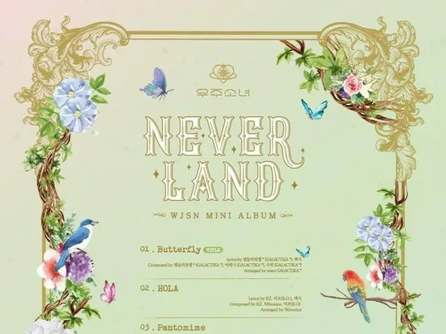 「宇宙少女」、新譜“Neverland”のトラックリストを公開！タイトル曲は“BUTTERFLY”