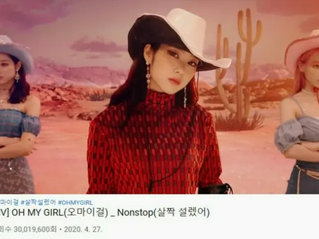 「OH MY GIRL」、「Nonstop」のMV再生数が3000万突破…3000万ぐらい愛してる